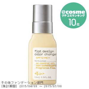 フラットデザインカラーチェンジャー 15ml