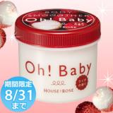 ハウス オブ ローゼ／Oh! Baby ボディ スムーザー LC