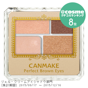 キャンメイク パーフェクトブラウンアイズ 05 スキニーブラウン