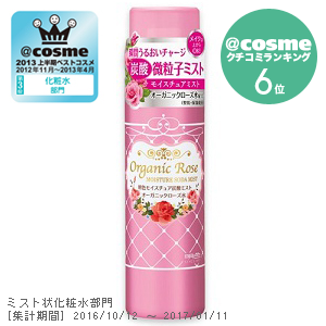 オーガニックローズ モイスチュア炭酸ミスト 80g