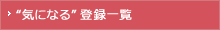 �C�ɂȂ�L�[���[�h�^�u�����h