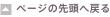 �y�[�W�̐擪�֖߂�