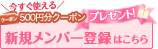 �V�K�����o�[�o�^
