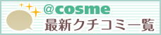 この商品の口コミ