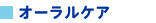 �I�[�����P�A
