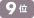 9��