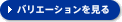 �o���G�[�V����������