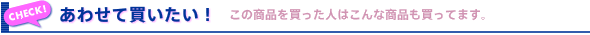 ���킹�Ĕ��������I���̏��i�𔃂����l�͂���ȏ��i�������Ă܂��B