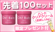 Oh! Baby ボディスムーザー N 2個セット