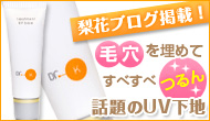 梨花愛用ドクターケイ