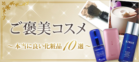 ���J���R�X�����W�`�{���ɗǂ����ϕi10�I�`