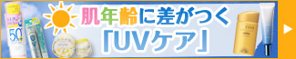 UV�P�A���W��