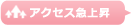 �A�N�Z�X�}�㏸���[�h
