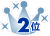 2��