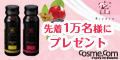 コスメ・コム 大正製薬 密 サンプリングキャンペーン