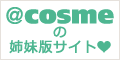 化粧品ショッピングサイト コスメ・コム