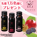 コスメ・コム 大正製薬 密 サンプリングキャンペーン