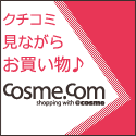 化粧品ショッピングサイト コスメ・コム
