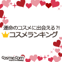 コスメ・コム 売れ筋ランキング