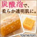コスメ・コム