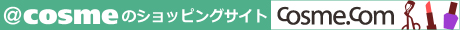コスメ・コム