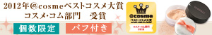 コスメ・コム