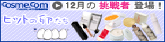 コスメ・コム