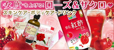 コスメ・コム ザクロ特集