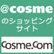 コスメ・コム