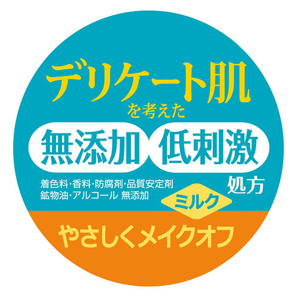 メイク落としミルク / 150ml / 本体 1