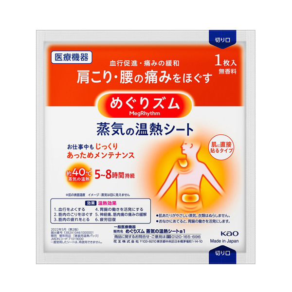 めぐりズム蒸気の温熱シート 肌に直接貼るタイプ / 4枚 1