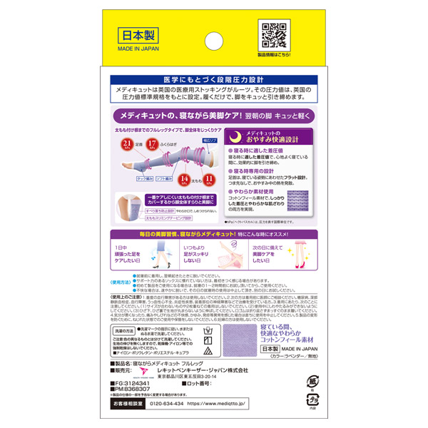寝ながらメディキュット フルレッグM 1