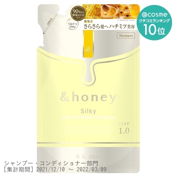 &honey Silky スムースモイスチャーシャンプー1.0 / 350ml / 詰替え / ピュアフルールハニーの香り