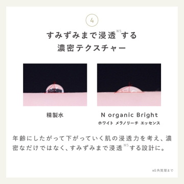 N organic Bright ホワイト リッチ クリーム 04