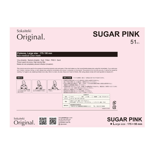 ORIGINAL マスク / SUGAR PINK / Lサイズ 約95×175mm(大人用/ふつうサイズ)51枚入り 1
