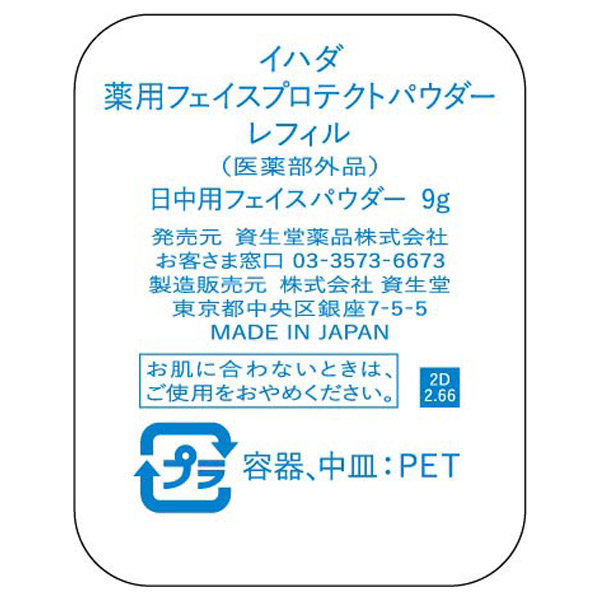 薬用フェイスプロテクトパウダー / SPF40 / PA++++ / 9g / 詰め替え / 無香料 1