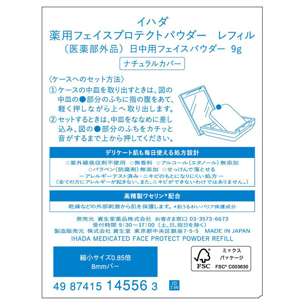 薬用フェイスプロテクトパウダー / SPF40 / PA++++ / 9g / 詰め替え / 無香料 1