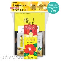大島椿60mL 12カ月の美容術BOOK&大島椿エクセレントシリーズサンプル3包付きセット