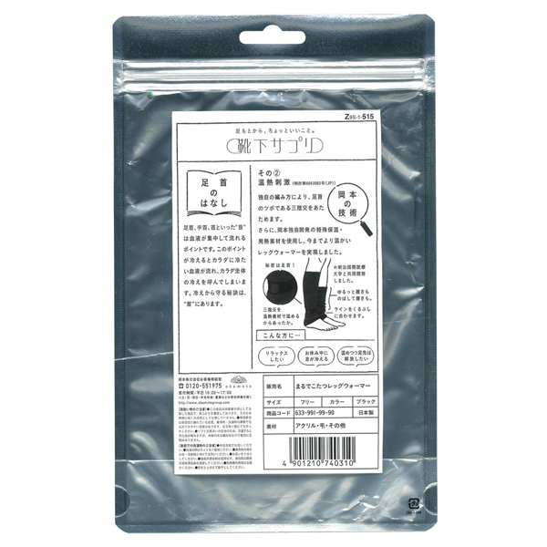 まるでこたつレッグウォーマー / ブラック / 1足 1