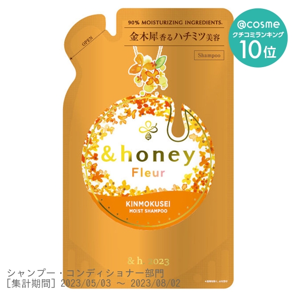 &honey Fleur シャンプー1.0 / 350ml / 詰替え / 金木犀ハニーの香り / うるふわ