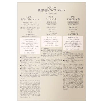 【数量限定】美肌3品トライアルセット 02