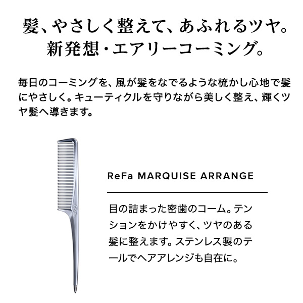 【おひとり様2点まで】リファ マーキス アレンジ / 約216mm×30mm×5mm 約14g 1