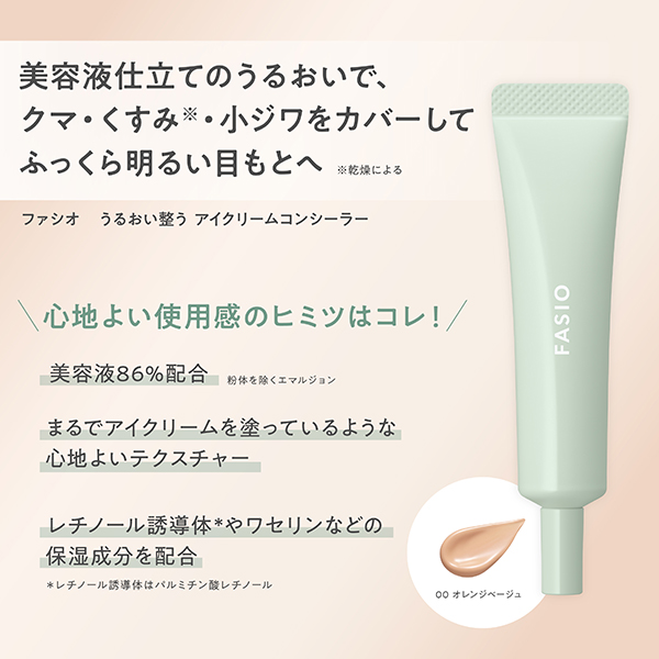 うるおい整う アイクリームコンシーラー / 00 オレンジベージュ / 12g / 無香料 1