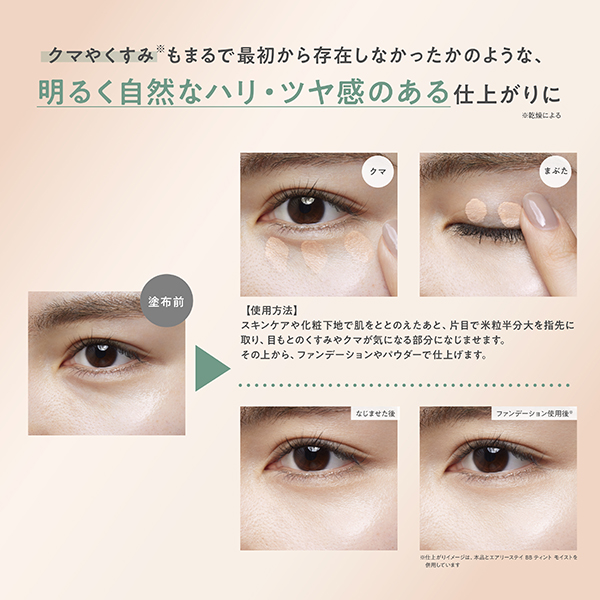 うるおい整う アイクリームコンシーラー / 00 オレンジベージュ / 12g / 無香料 1