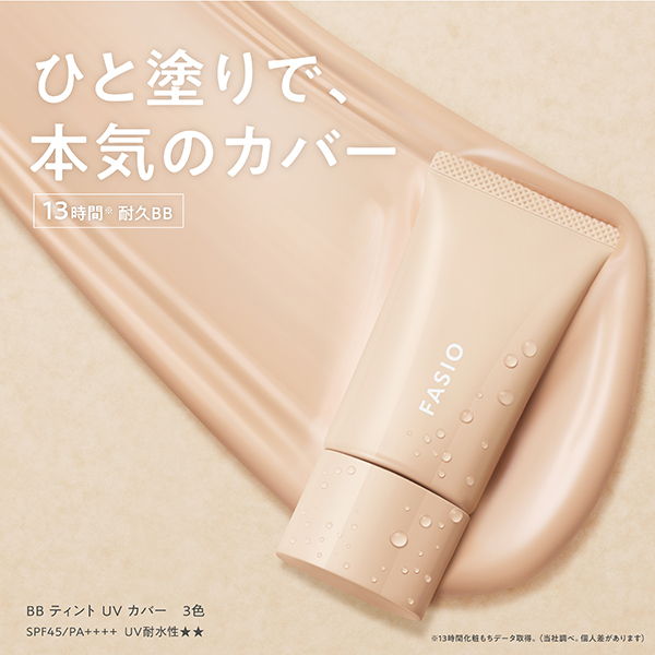 BB ティント UV カバー / SPF45 / PA++++ / 02 ライトベージュ / 30g / 無香料 1