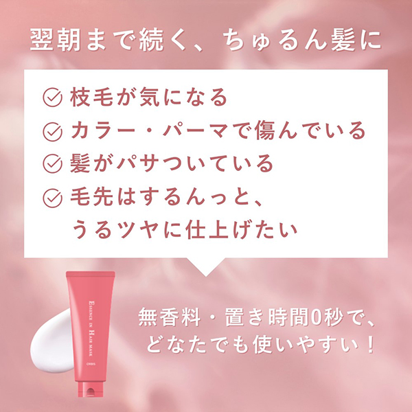 エッセンスインヘアマスク / 200g / 限定デザイン / 無香料 1