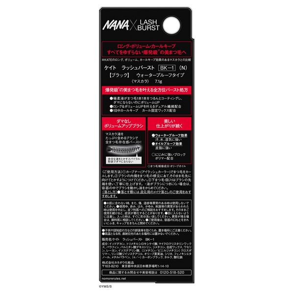 ラッシュバースト(N) / BK-1 / 7.1g / 本体 1