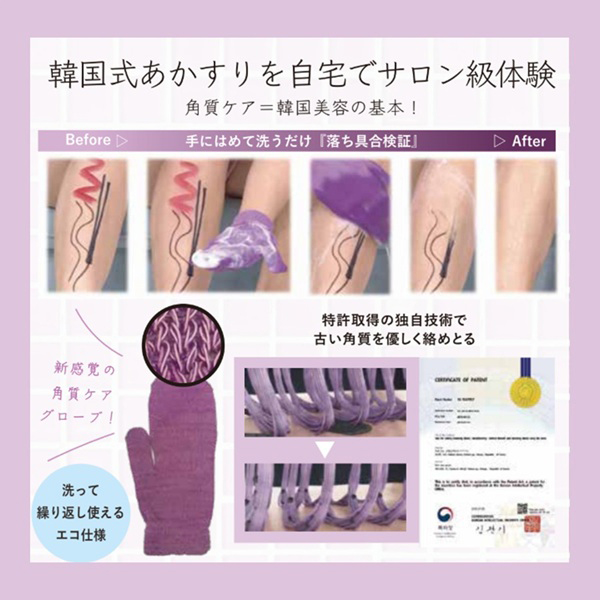 あかすりグローブ(ボディ用) / 1枚 1