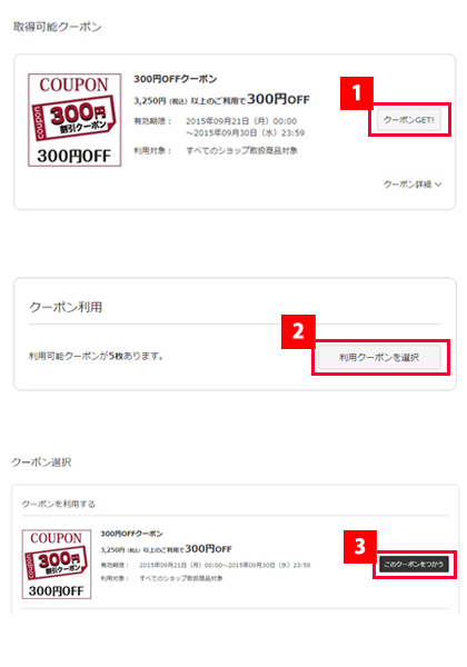 取得型クーポン