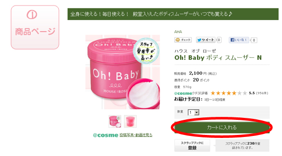 【ステップ１】商品ページ